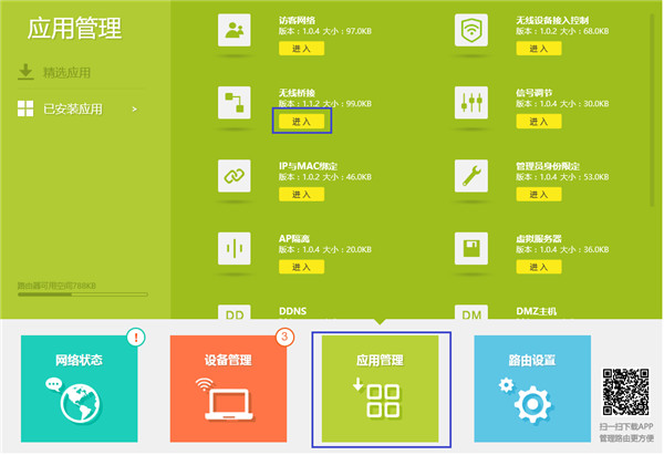 TP-LINK路由器怎么桥接被隐藏信号的主路由