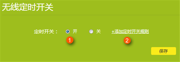 TP-LINK TL-WDR8630怎么定时关闭wifi