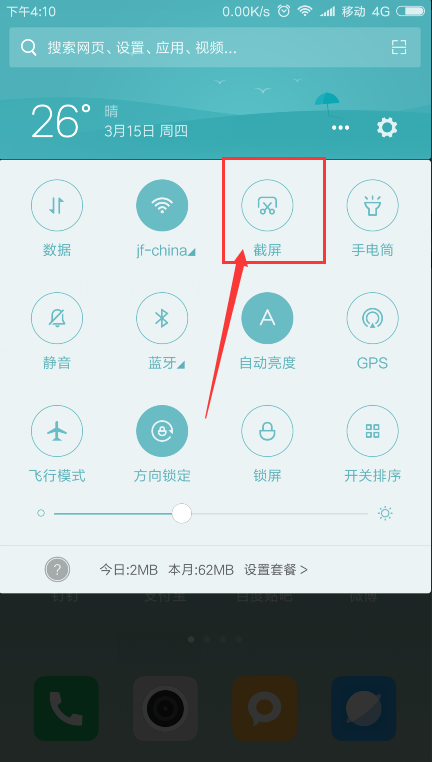 红米s2怎么截屏