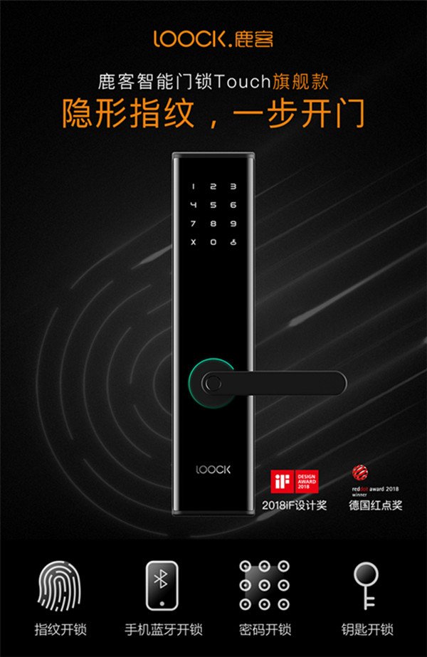 鹿客touch指纹锁怎么发放临时密码