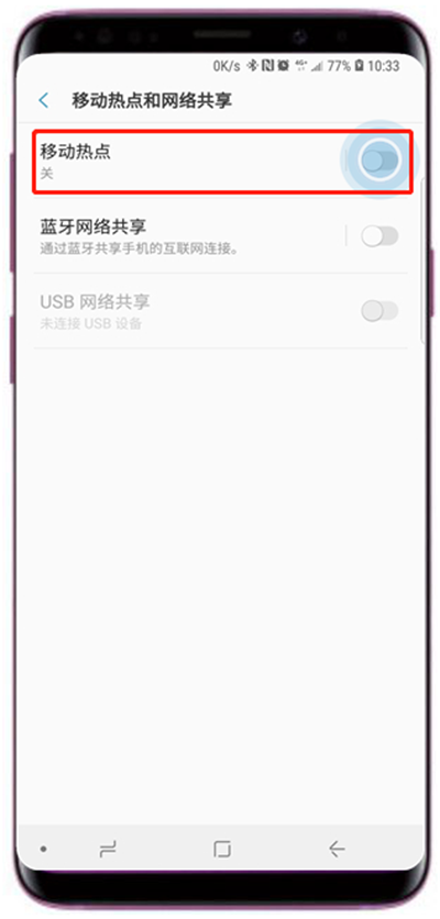 三星s9移动热点分享时怎么限制用量