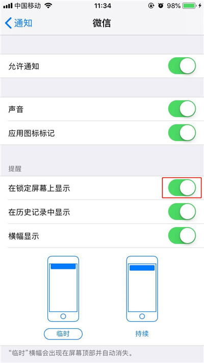 iphonex怎么关闭微信消息在锁定屏幕显示