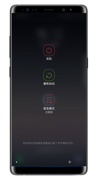 三星note8紧急模式怎么打开