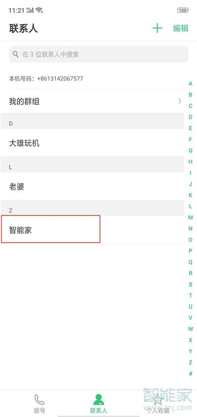 oppor17pro怎么添加vip联系人