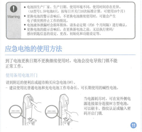 三星SHP-DP728指纹锁使用说明书