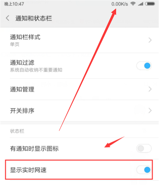 小米max3怎么设置网速显示