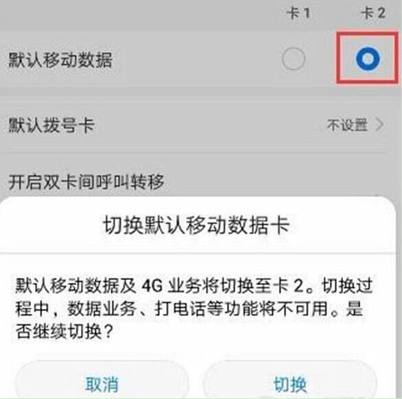 荣耀畅玩8c双卡怎么切换流量