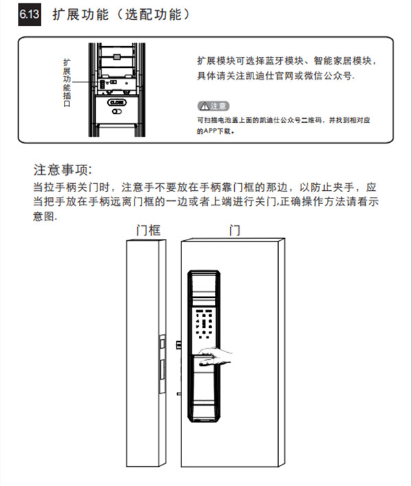 凯迪仕K7指纹锁详细使用说明书