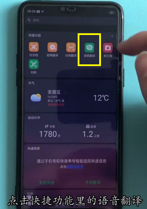 oppo手机语音翻译功能怎么用