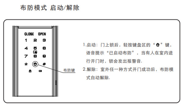 凯迪仕K7指纹锁怎么开启布防模式