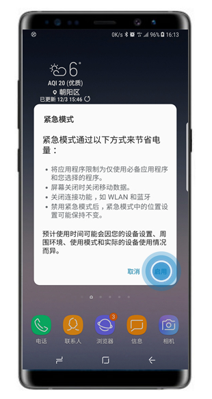 三星note8紧急模式怎么打开