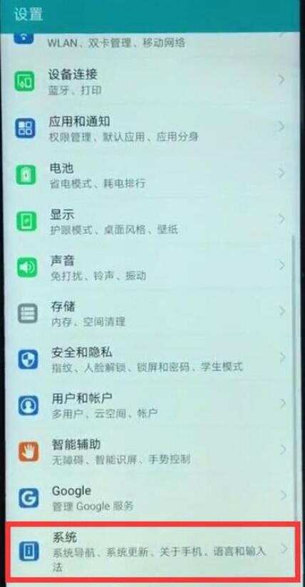 华为mate10pro怎么打开全面屏手势