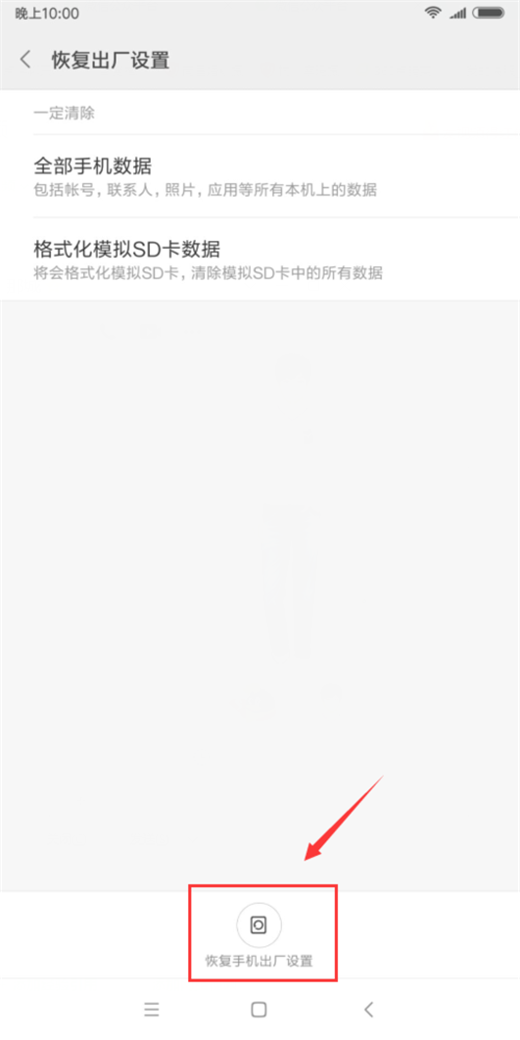 小米mix2s怎么恢复出厂设置