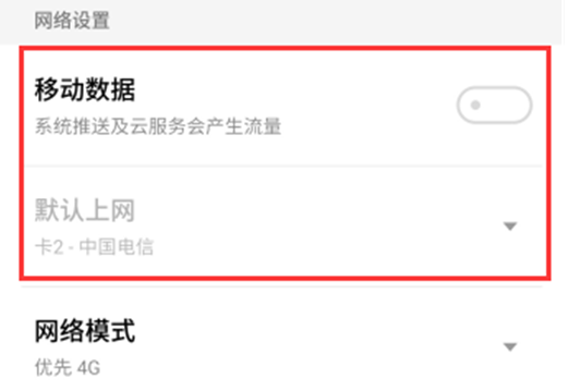 魅族15怎么设置默认上网卡