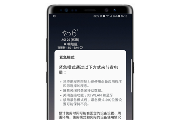 三星note9怎么开启紧急模式