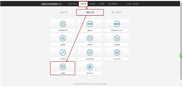 360安全路由p3一键换机功能怎么使用