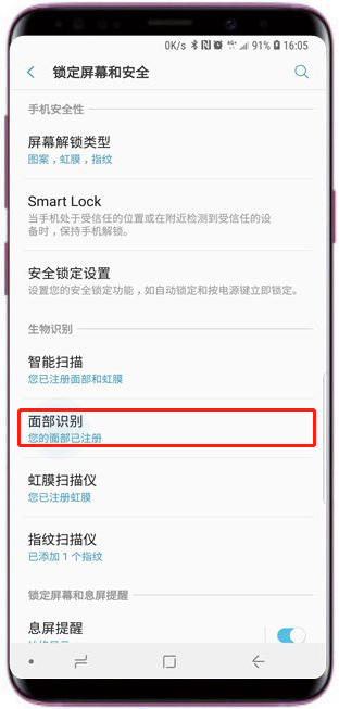 三星a9star人脸识别怎么设置