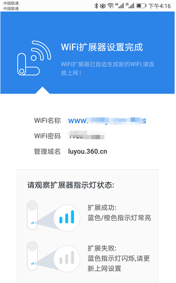 360wifi扩展器怎么设置