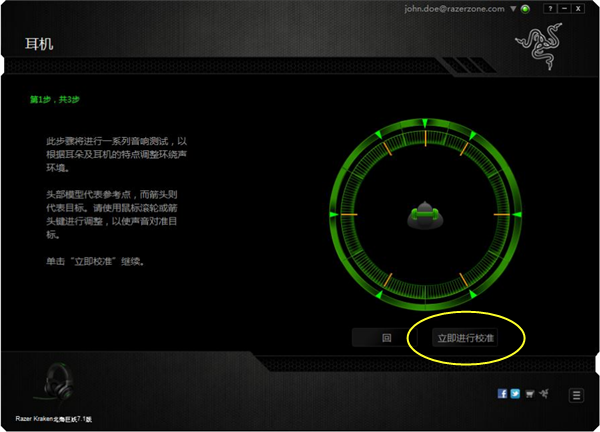 怎么校准雷蛇北海巨妖7.1耳机