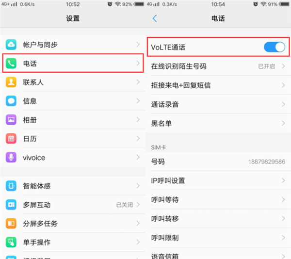 vivonex怎么开启高清语音通话