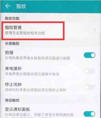 华为畅享9plus怎么设置指纹解锁