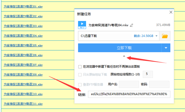 极米Z4X如何使用迅雷下载文件