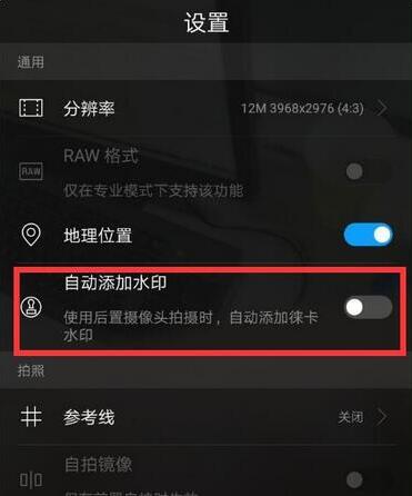 华为mate20pro怎么设置拍照水印