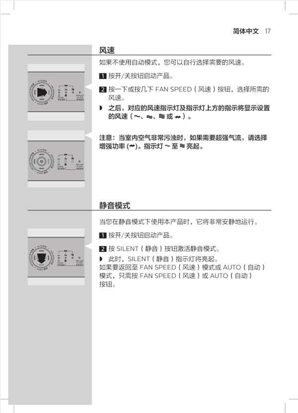 飞利浦AC4072空气净化器说明书