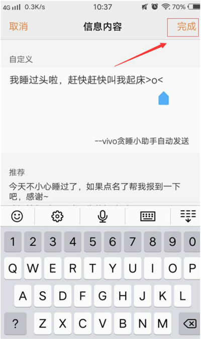 vivox21怎么设置贪睡小助手