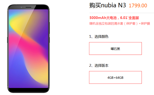努比亚N3手机配置参数怎么样