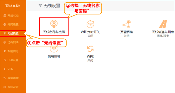 腾达W15E路由器怎么修改wifi密码