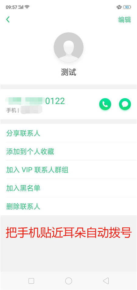 oppo find x智能拨号怎么设置