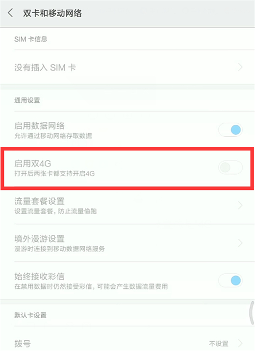小米mix3怎么开启双4G网络