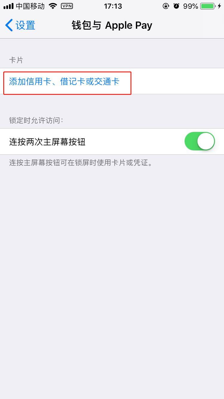 iphone8怎么绑定银行卡