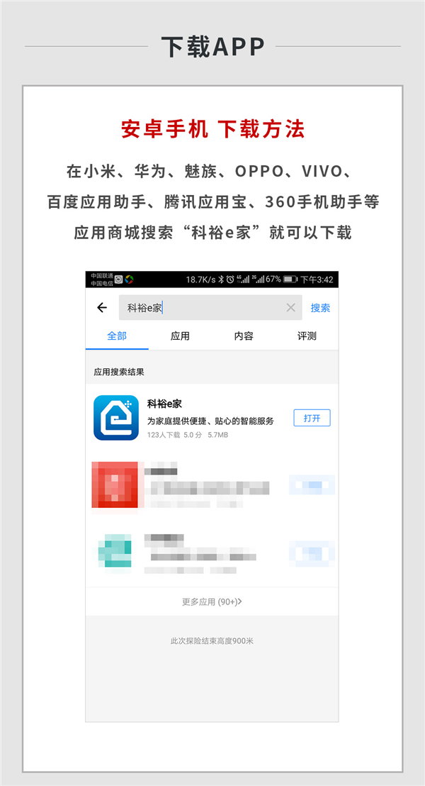 科裕e家共享智能锁APP安装流程