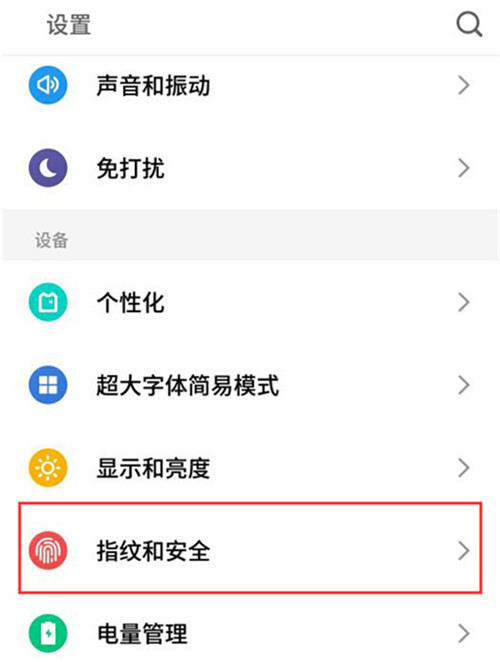 魅族note8隐私模式在哪设置