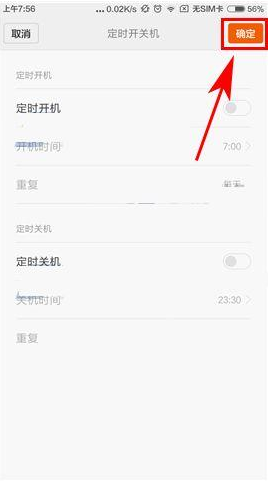 小米note3定时开关机怎么设置