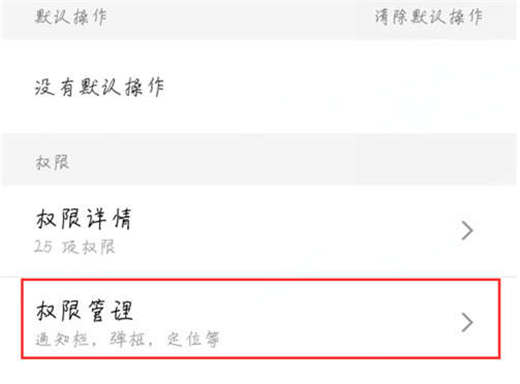 魅族16应用权限管理在哪设置