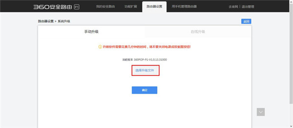 360路由器怎么升级固件