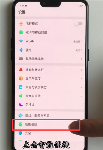 oppoa5全面屏手势怎么设置