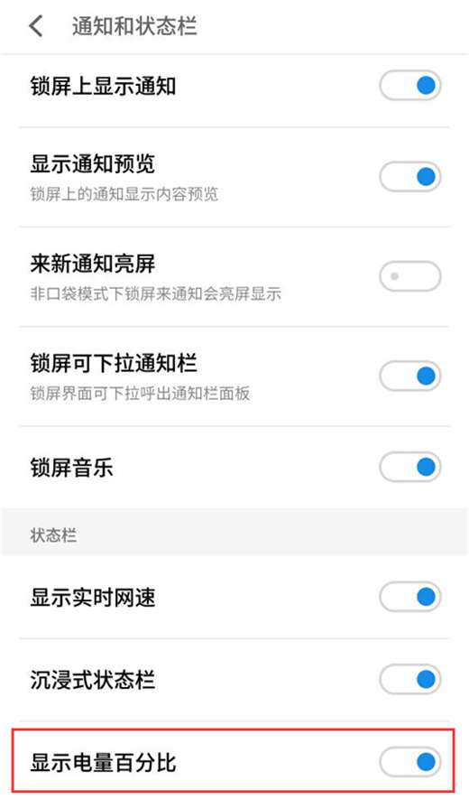 魅族16怎么设置电池百分比显示