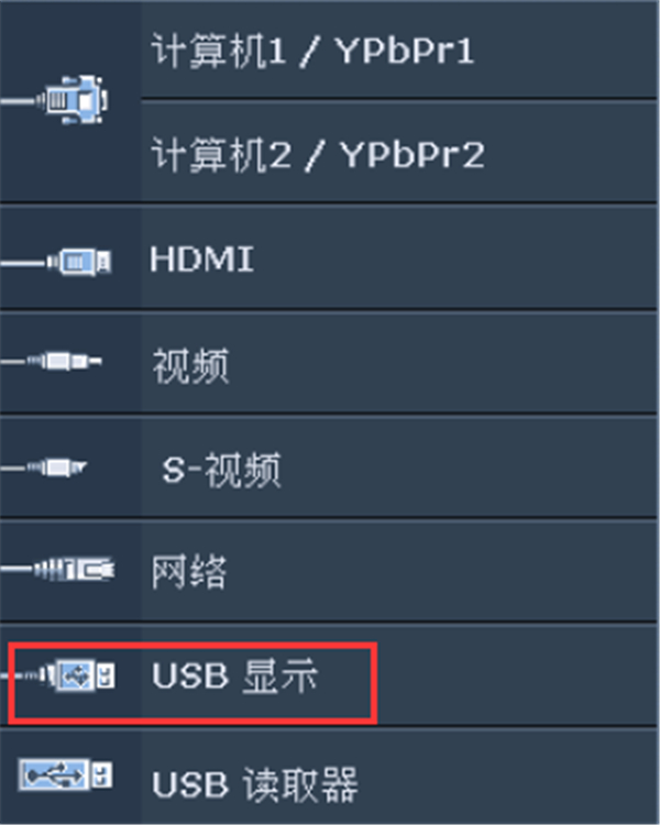 明基投影仪如何实现USB投影