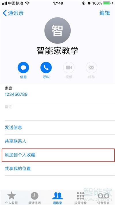 iphone8联系人怎么添加个人收藏