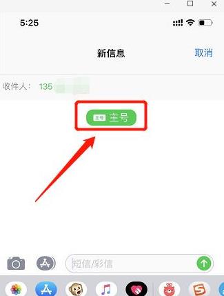 苹果手机发信息怎么用副卡