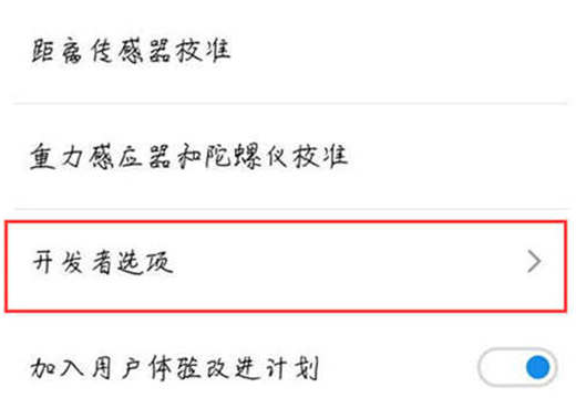 魅族16开发者选项怎么打开