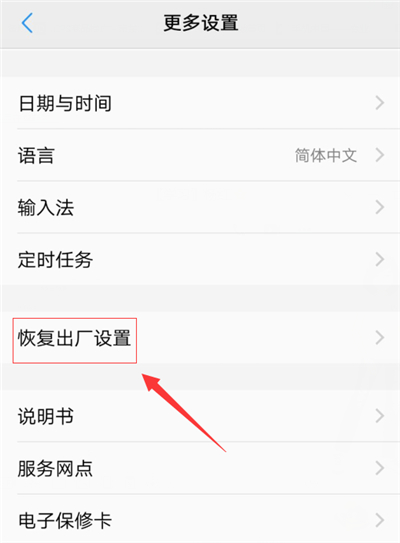 vivoxplay6怎么恢复出厂设置