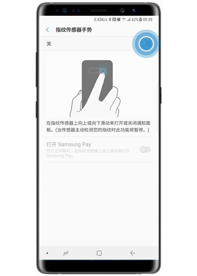 三星note9怎么设置指纹传感器手势