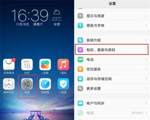 vivoz1青春版怎么设置指纹解锁