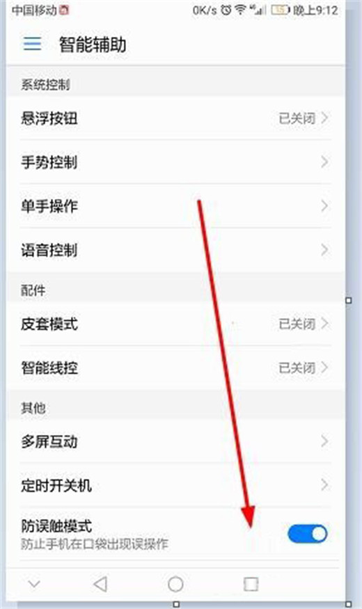 荣耀10怎么开启防误触模式