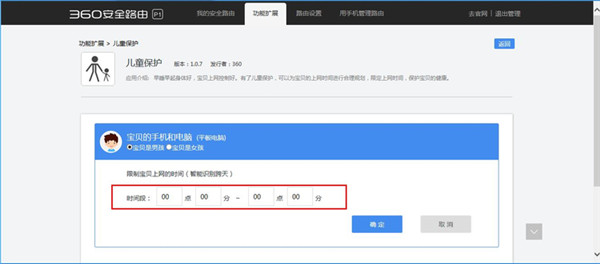 360安全路由5G怎么开启儿童模式